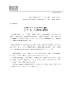 News Release - 一般財団法人日本情報経済社会推進協会（JIPDEC）