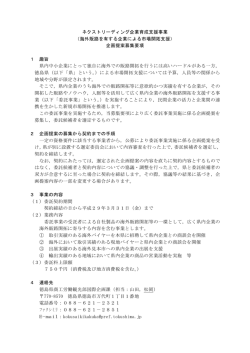 ネクストリーディング企業育成支援事業 （海外販路を有する企業による