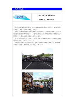 設立以来の地域密着企業(関東化成工業(株))