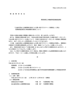 公益社団法人企業