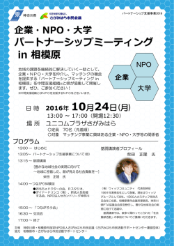 詳細はチラシをご覧ください【pdf】 - さがみはら市民活動サポートセンター