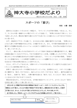 学校だより