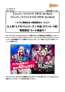 フェイト／エクストラ PSP&reg; the Best