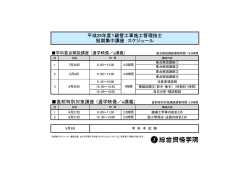 H29 1級管工事施工管理技士 短期集中講座 日程表