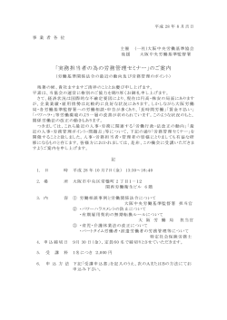 「実務担当者の為の労務管理セミナー」のご案内