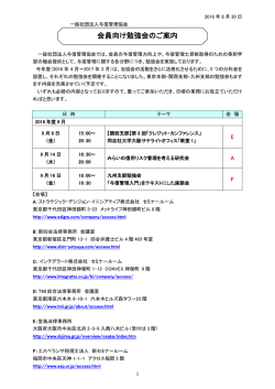 会員向け勉強会のご案内 - 一般社団法人与信管理協会