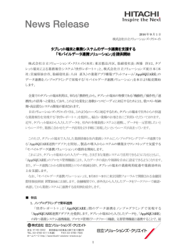 印刷される方はこちらをご覧ください - 株式会社 日立ソリューションズ
