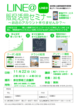 販促活用セミナー - 泉佐野商工会議所