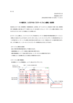 十六銀行が、システナの「スマートフォン通帳」を採用