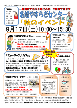 秋のイベント - 鎌倉市社会福祉協議会