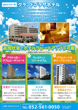 ホテルグレードアップ
