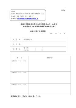 第四中学校跡地における特別養護老人ホーム及び 身体障害者