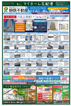 マイホーム宅配便