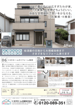 リフォーム実例⑥「兵庫県・K様邸」