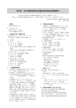 第15回 日本栄養改善学会近畿支部学術総会開催案内