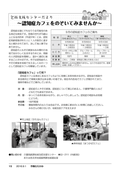 包括支援センターだより