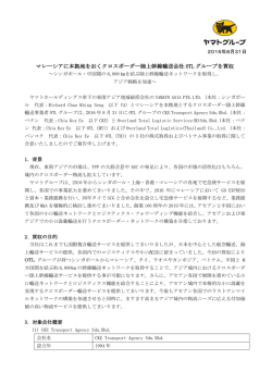 マレーシアに本拠地をおくクロスボーダー陸上幹線輸送会社 OTL