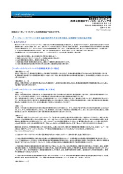 株式会社横河ブリッジホールディングス