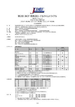 第2回 JBCF 南  沼ロード＆タイムトライアル