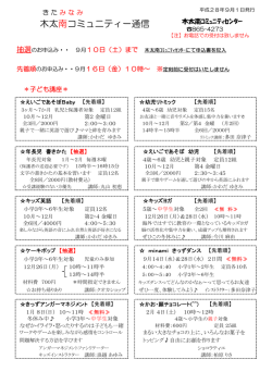 木太南コミュニティ通信後期号 - 木太町コミュニティセンター