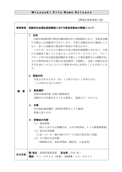 南消防署管内の高齢者社会福祉施設職員に対する救急研修会