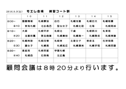 モエレ会場 練習コート割