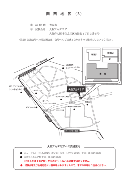 関西地区(3)大阪アカデミア