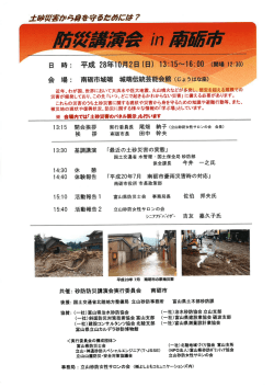 Page 1 日 時: 平成28年10月2日 (日) 13:15〜16:00イ(開場12:30) 近年
