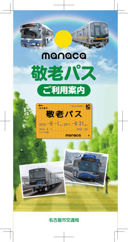 敬老パスご利用案内（PDF：12881KB