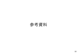 資料2-3 文部科学省提出資料(2)-分割版3 （PDF形式：651KB）