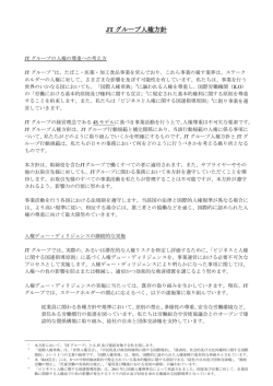 JT グループ人権方針