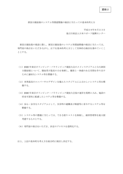 資料 2 - 日本スポーツ振興センター