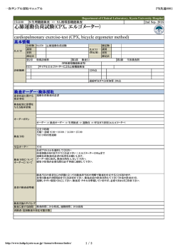 心肺運動負荷試験(CPX, エルゴメーター)