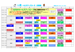 10月の日程表はこちらから（PDF／81KB）