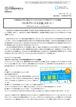ロコモアドバイス大賞 - 公益社団法人 日本整形外科学会