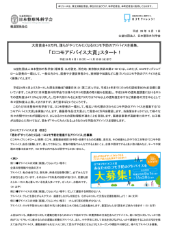 ロコモアドバイス大賞 - 公益社団法人 日本整形外科学会