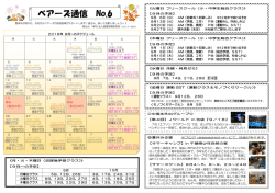ベアーズ通信9月号