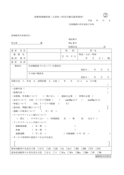 診療情報提供書1【PDF:121KB】