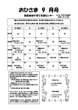 9月のメニュー（詳しくはこちら）