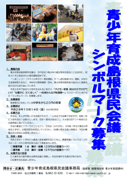 募集チラシ（386KByte） - www3.pref.shimane.jp_島根県