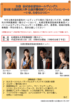 第6回 札幌交響楽団アンサンブルコンサート—いま、心を