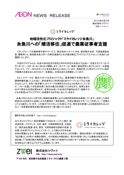 糸魚川への「婚活移住」促進で農業従事者支援