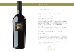 セッサンタアンニ - Cantine San Marzano