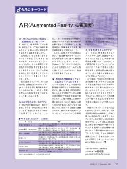 AR（Augmented Reality：拡張現実）