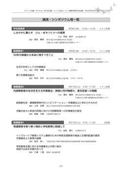 講演・シンポジウム等一覧