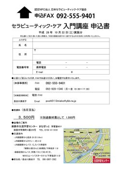詳 細 - 日本セラピューティック・ケア協会