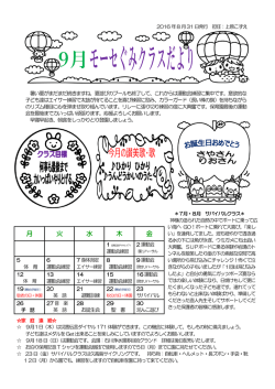 モーセ組 - 石川三育保育園