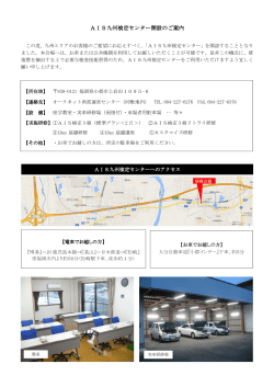 AIS九州検定センター開設のご案内