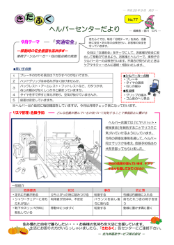 ヘルパーセンターだより