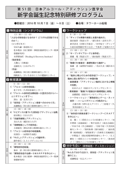 新学会誕生記念特別研修プログラム